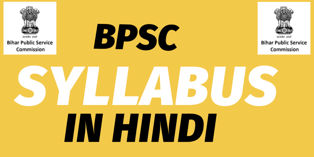 bpsc syllabus in hindi