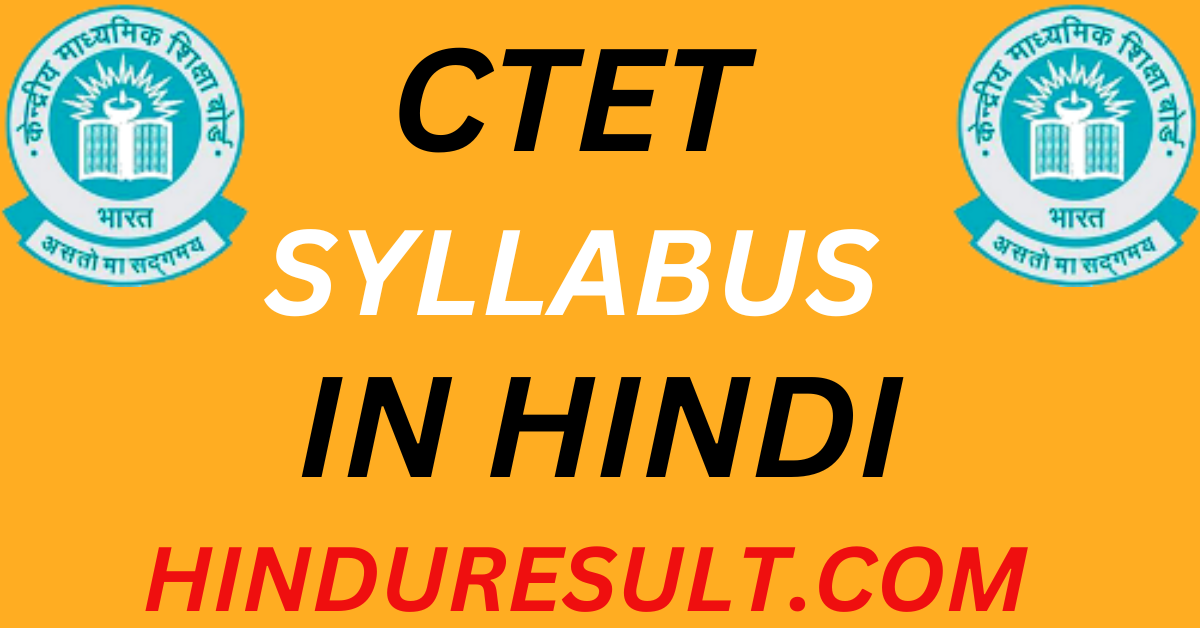 CTET SYLLABUS IN HINDI