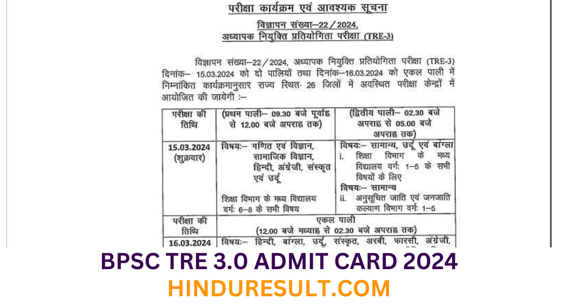 BPSC TRE 3.0 ADMIT CARD 2024